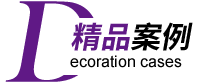 專(zhuān)注商業(yè)空間設(shè)計(jì)施工●海量效果圖/實(shí)景案例供您參考