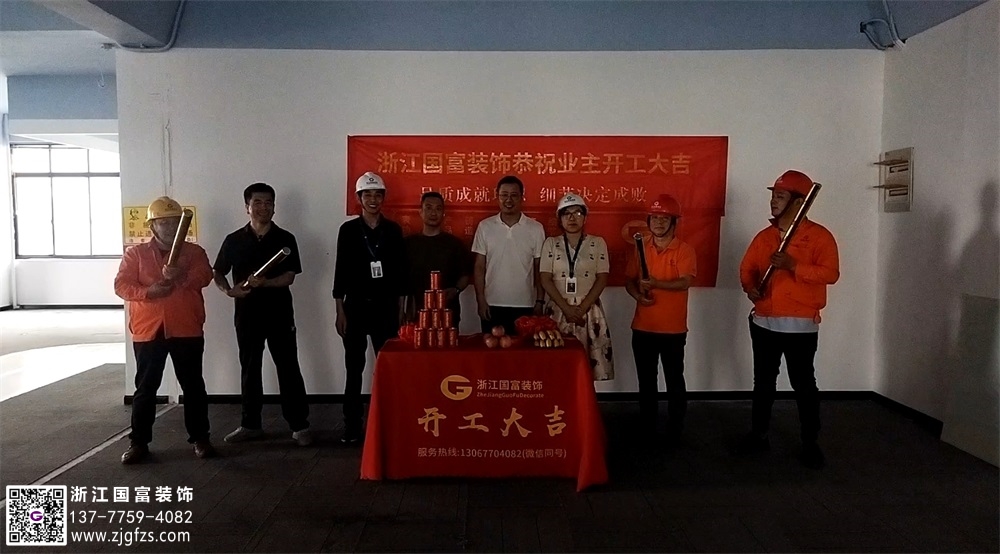 恭祝南寧西湖區(qū)文三路辦公室裝修開(kāi)工大吉